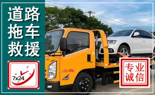 奉贤拖车救援,汽车救援拖车电话