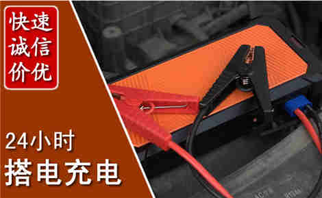 奉贤汽车搭电场景与案例