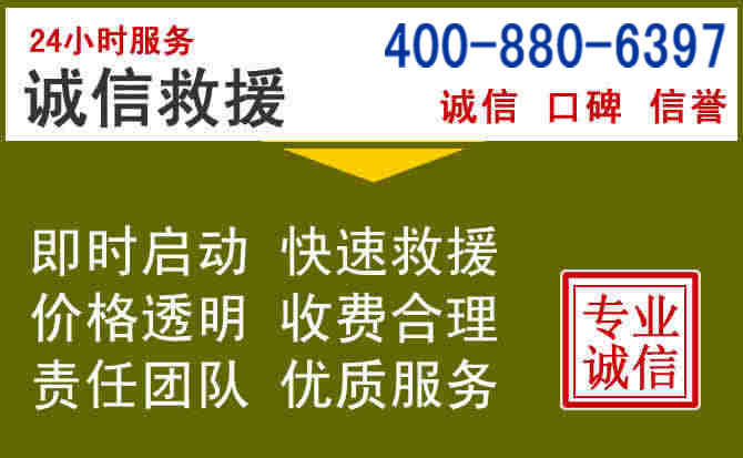 奉贤汽车救援电话 奉贤汽车救援电话